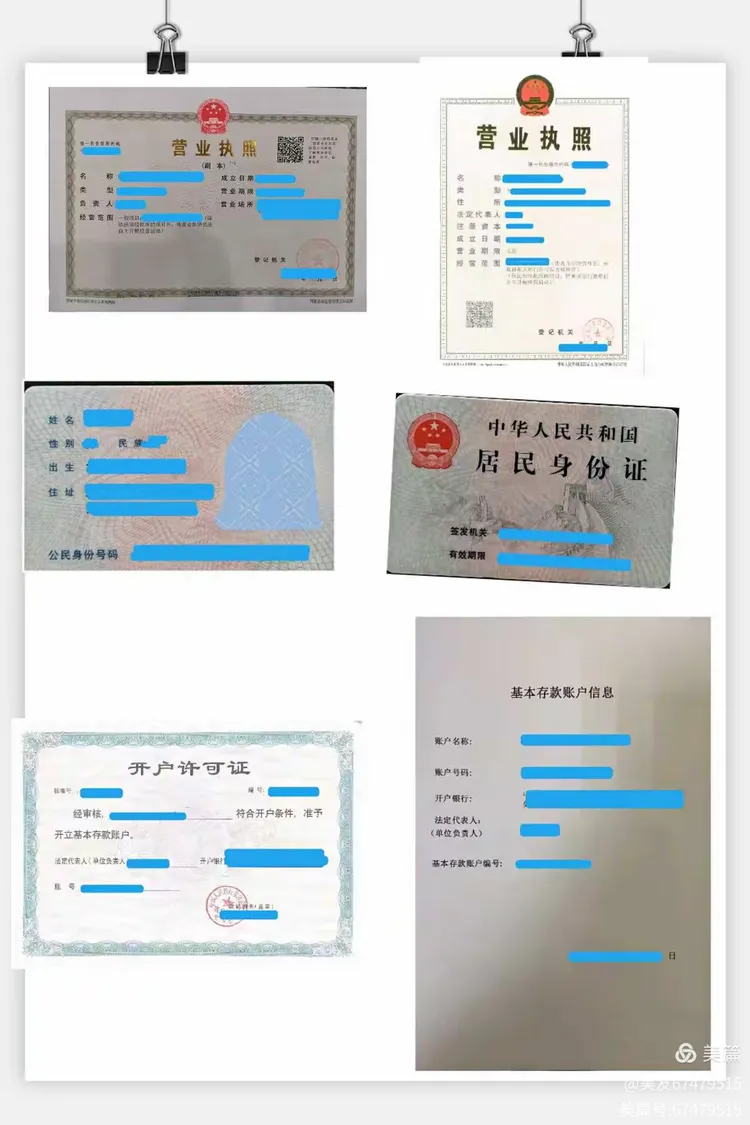 对公账户开户资料清单